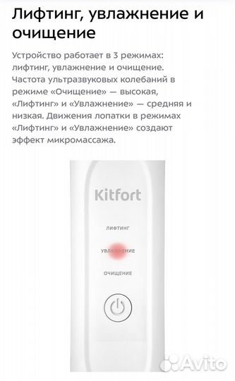 Aппарат для чистки лица kitfort kt-3132
