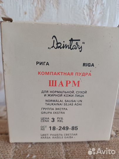 Пудра 3 шт советская