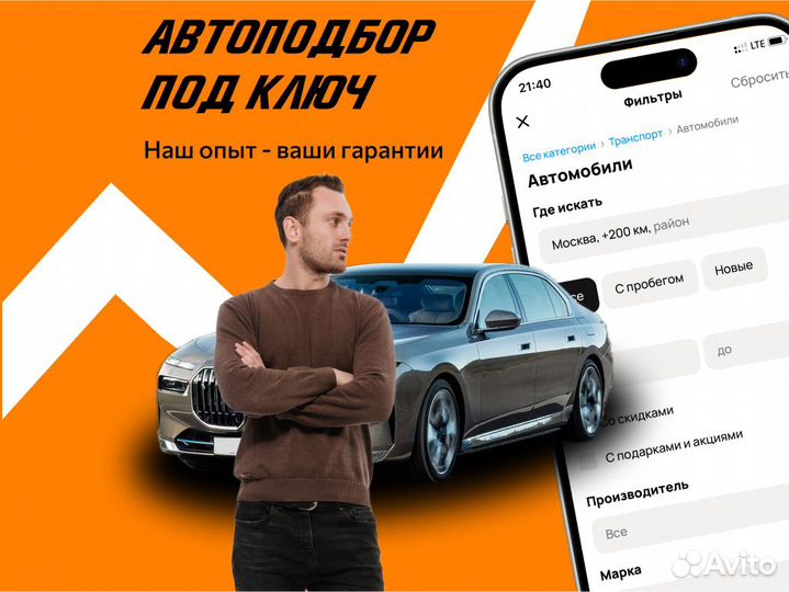 Автподбор Комплексный