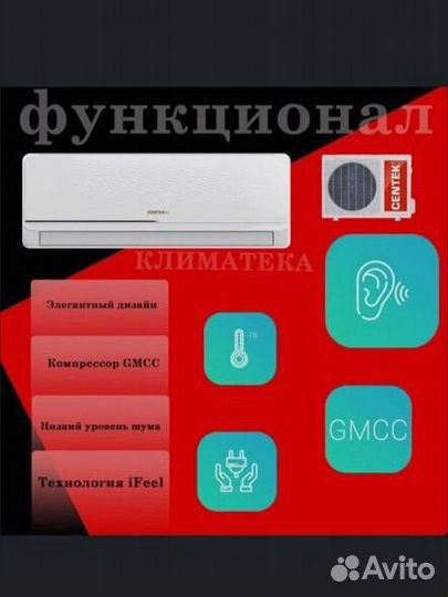 Сплит системы со склада Сентек