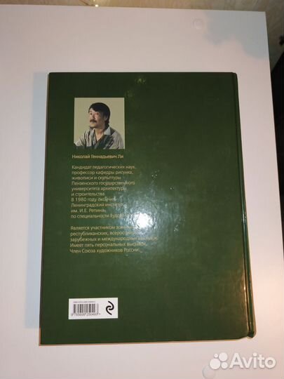 Книга Основы учебного академического рисунка