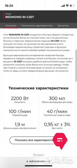 Утюг redmond ri c 257