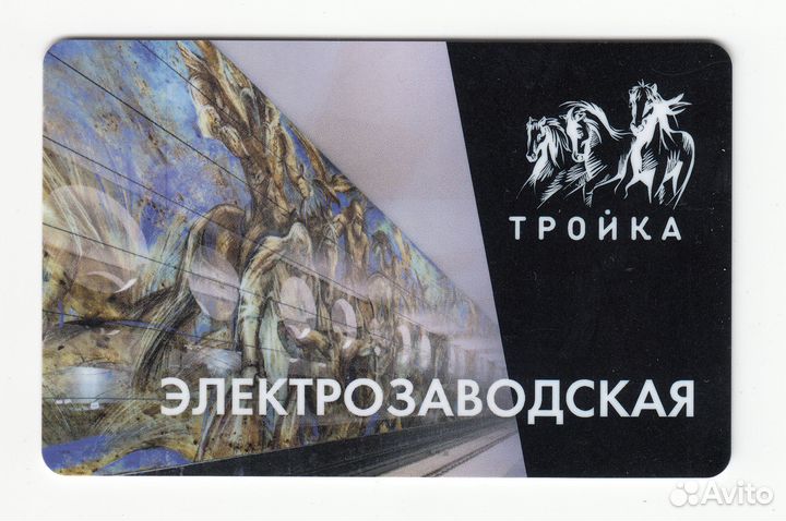 Карта Тройка станция метро Электрозаводская