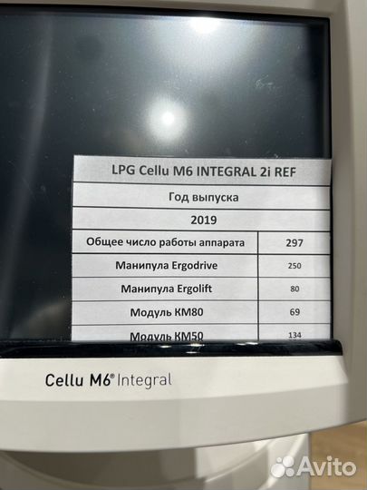 Lpg аппарат для lpg массажа Lpg integral 2019/297ч