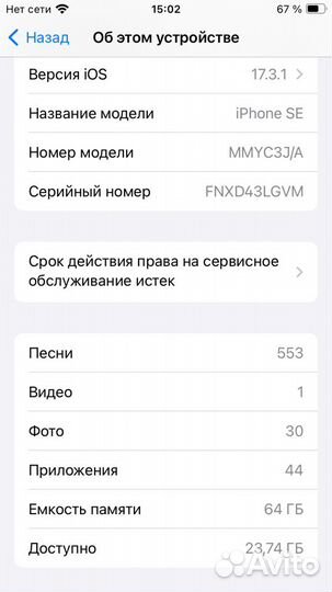 iPhone SE (2022), 64 ГБ