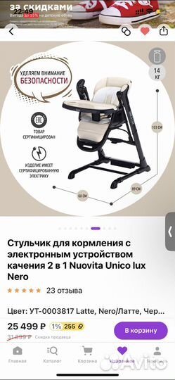 Стульчик для кормления + электро качели