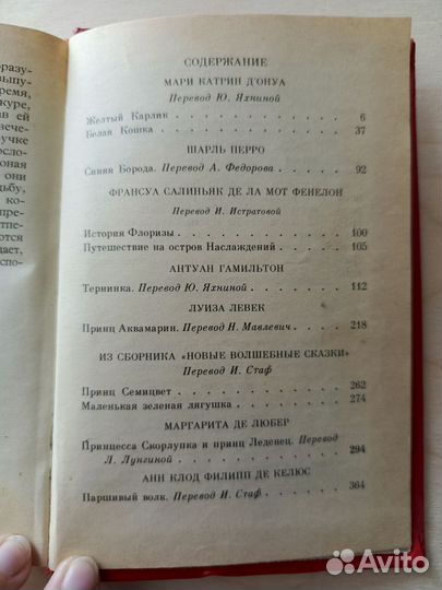 «Французская литературная сказка xvii-xviii веков»