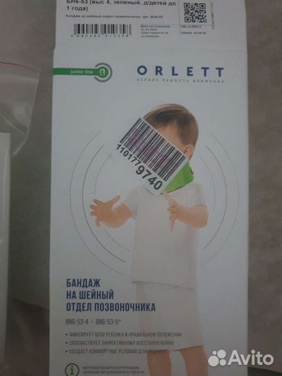 Бандаж детский на шейный отдел поз-ка Шина orlett