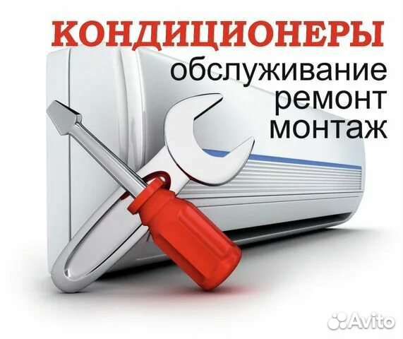 Ремонт, монтаж - сплит систем