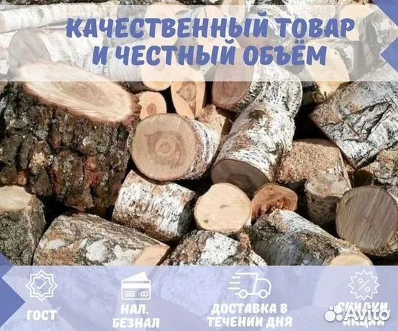 Дрова