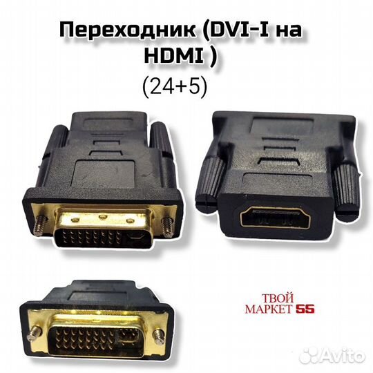 Переходник (DVI-I(24+5) на hdmi ) (0001947)