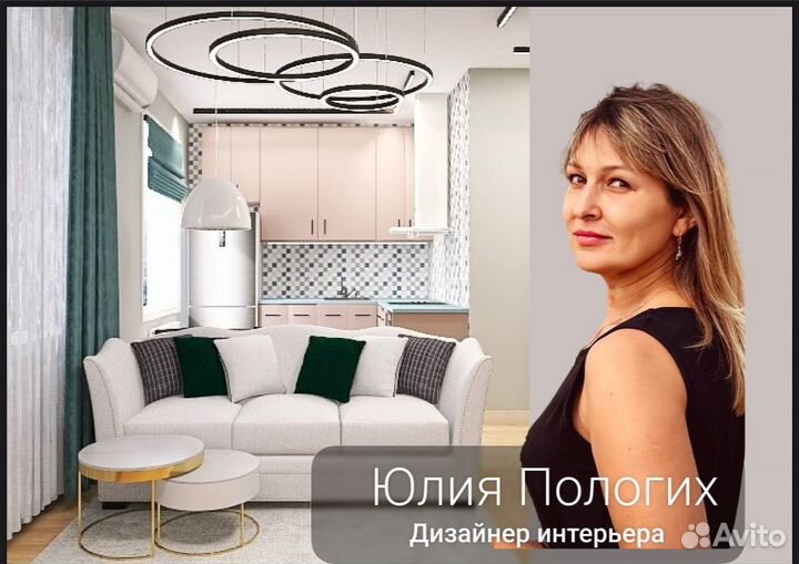 Дизайн интерьера/ Дизайнер интерьера