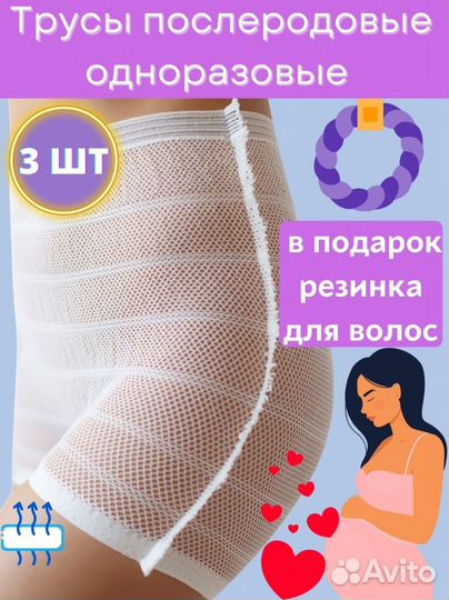 Трусики одноразовые послеродовые