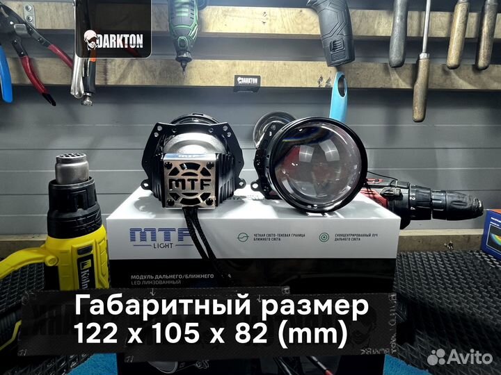 BI-LED линзы MTF light Dynamic Vision Expert