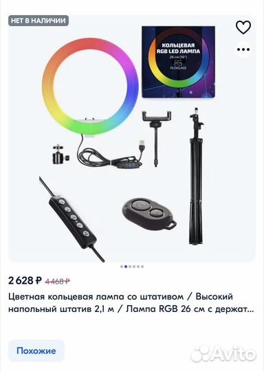 Кольцевая лампа RGB 26 см