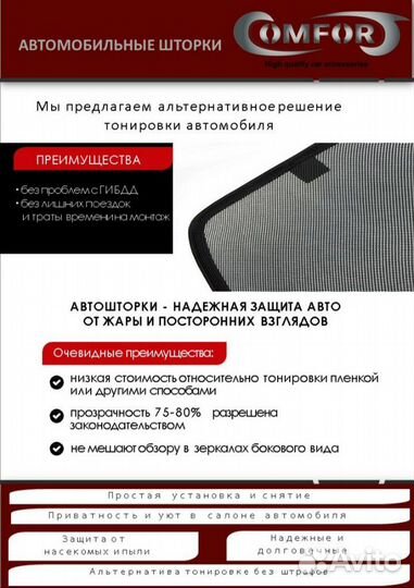 Шторки на авто