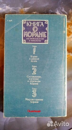 Книга о Коране