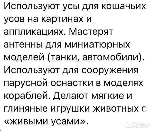 Кошачьи усы для поделок