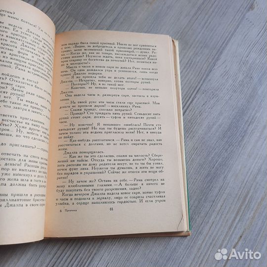 Растрата. Премчанд. 1961 г