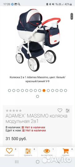 Коляска 2 в 1 adamex