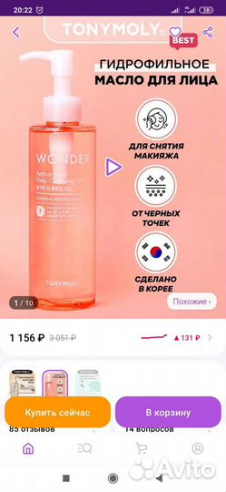 Гидрофильное масло tonymoly