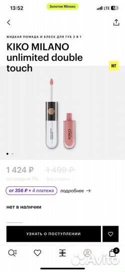 Блеск для губ Kiko Milano двусторонний