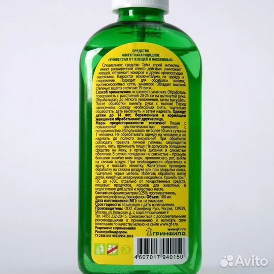 Спрей от клещей