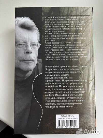 Книга «Оно» Стивен Кинг