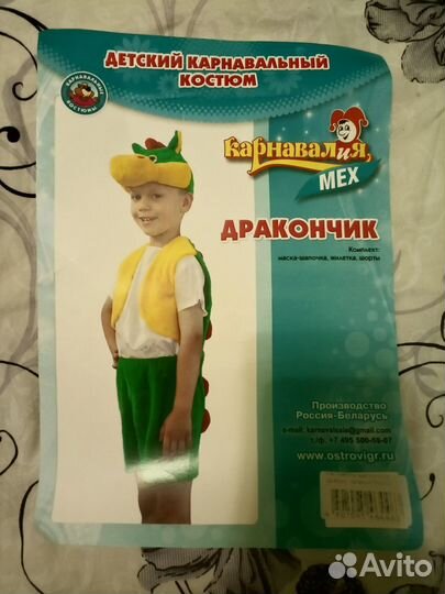 Костюм дракончика