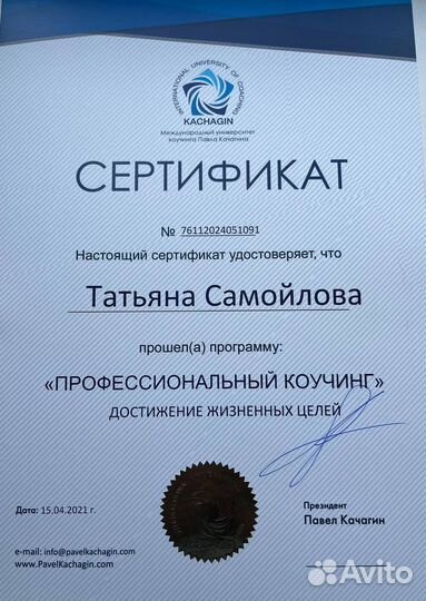 Услуги психолога