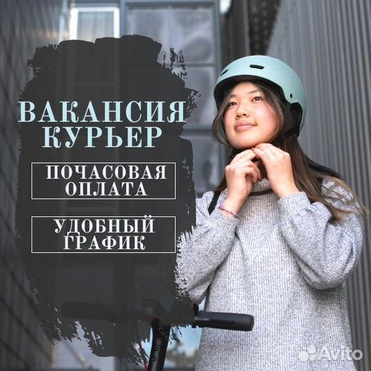 Курьер/Велокурьер почасовая оплата (подработка)