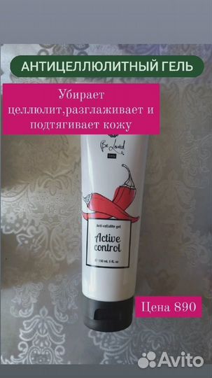 Антицеллюлитный гель NL Active control (горипопа)