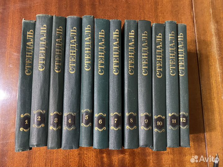 Стендаль Собрание сочинений в 12 т