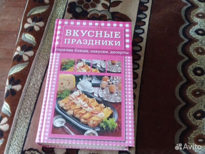 Книга Рецепты первых вторых блюд и выпечка