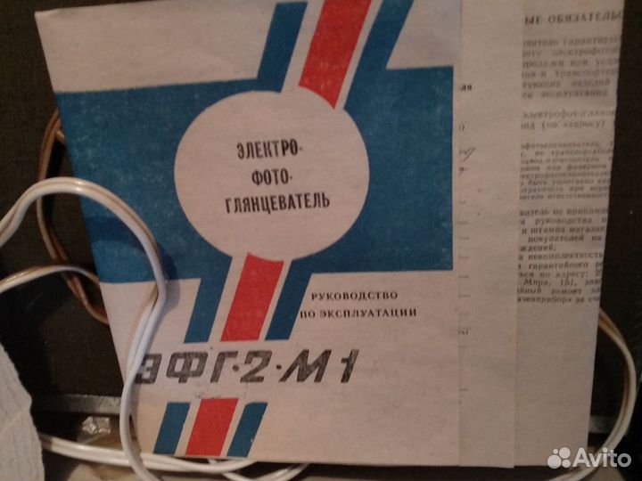 Электрофотоглянцеватель не бу эфг2-М1