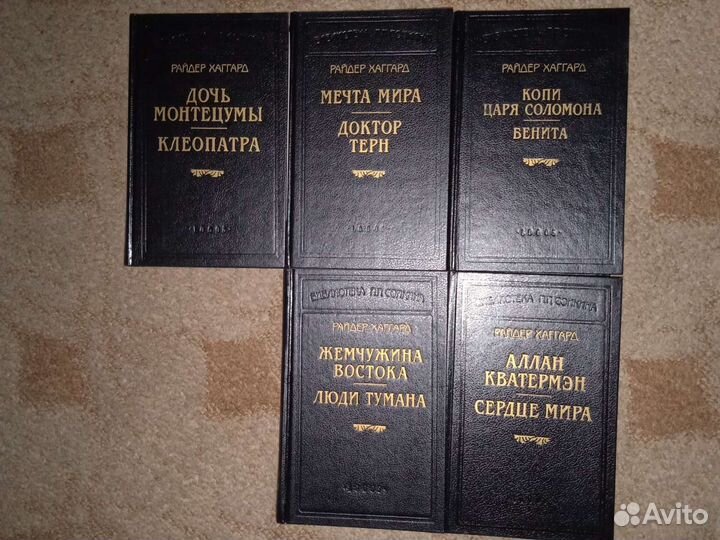 Райдер Хаггард. собр.сочинений в 5 томах