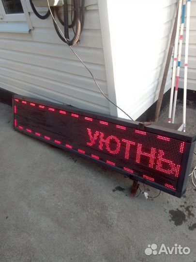 Бегущая строка бу