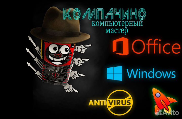 Компьютерный мастер, ремонт, настройка сетей vpn