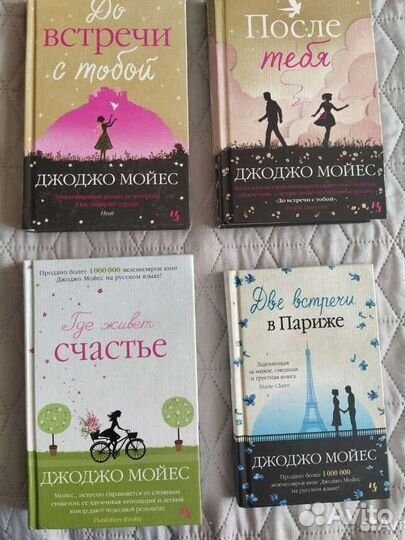 Книги Джоджо Мойес
