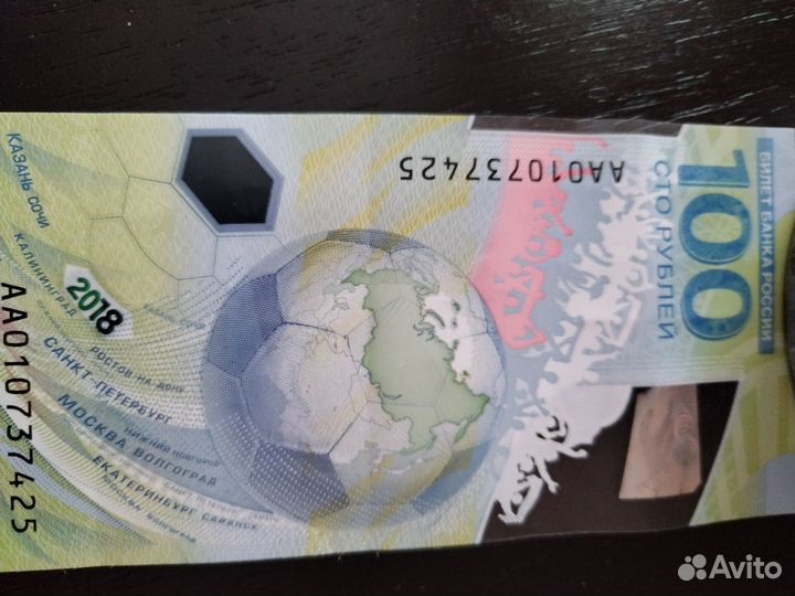Купюра 100р сочи 2018