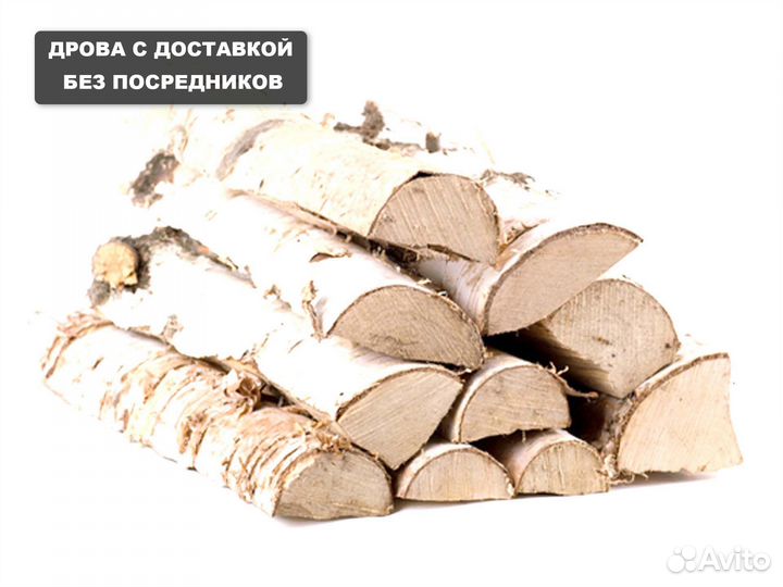 Дрова колотые