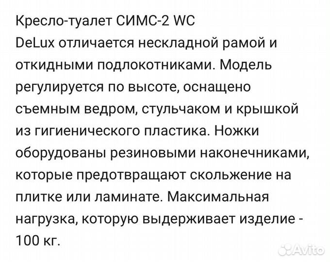 Кресло туалет
