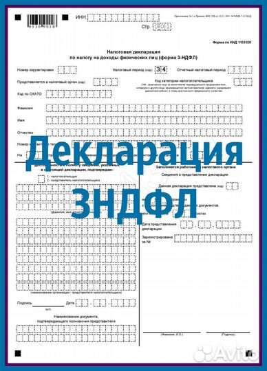 Составление деклараций