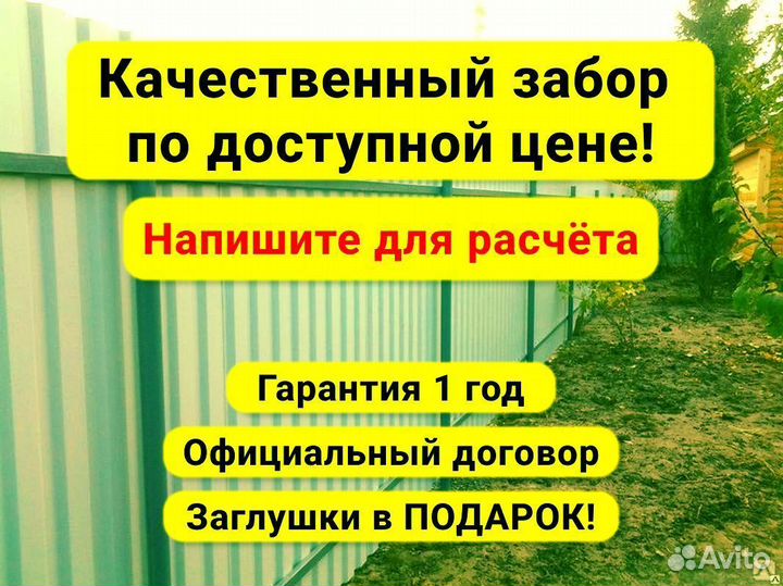 Забор из профнастила