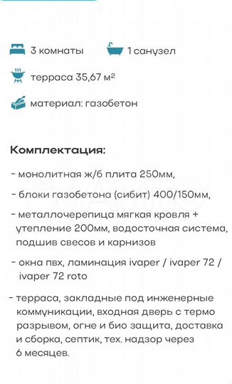 Дом 94,5 м² на участке 8 сот.