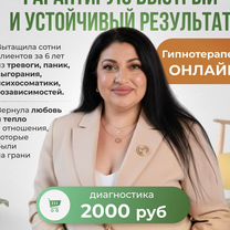 Психолог Гипнотерапевт Онлайн, Светогорск