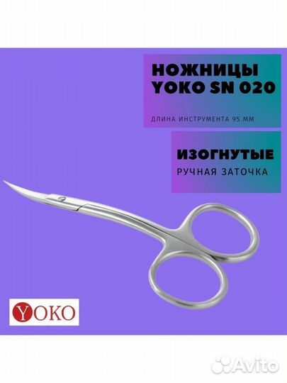Ножницы для кутикулы SN-20 yoko
