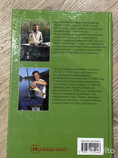 Книга « Рыбалка. Тактика ловли.»