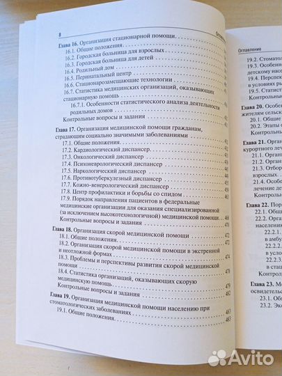 Общественное здоровье и здравоохранение. Медик В.А