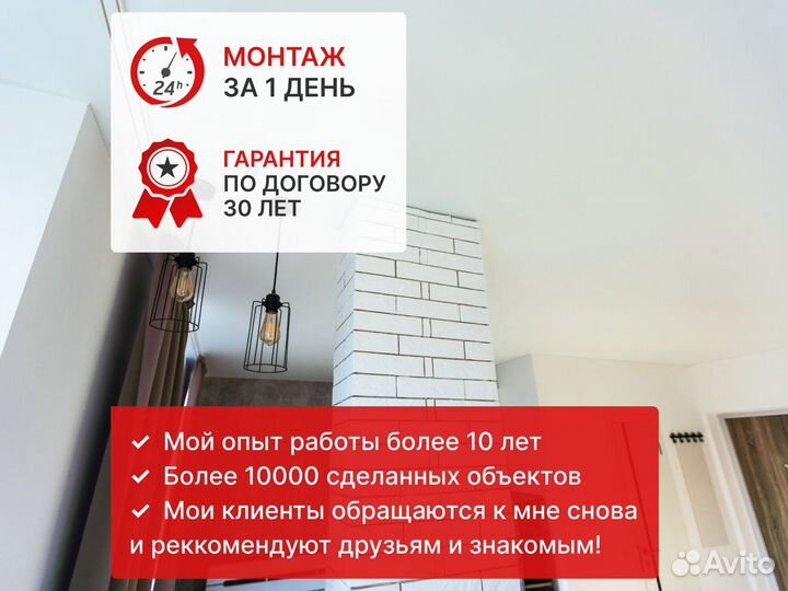 Натяжные потолки под ключ за 1 день